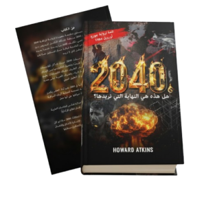 2040 Audiobook (Arabic)